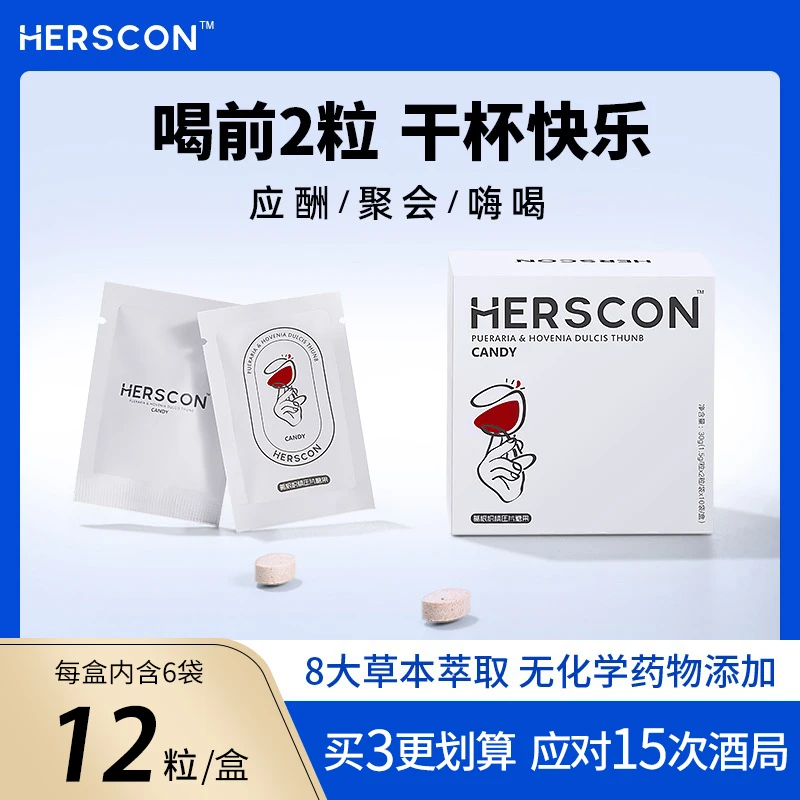 【9局常备】赫尔仕康小白盒葛根枳椇子含片搭快速解产品12粒装应酬