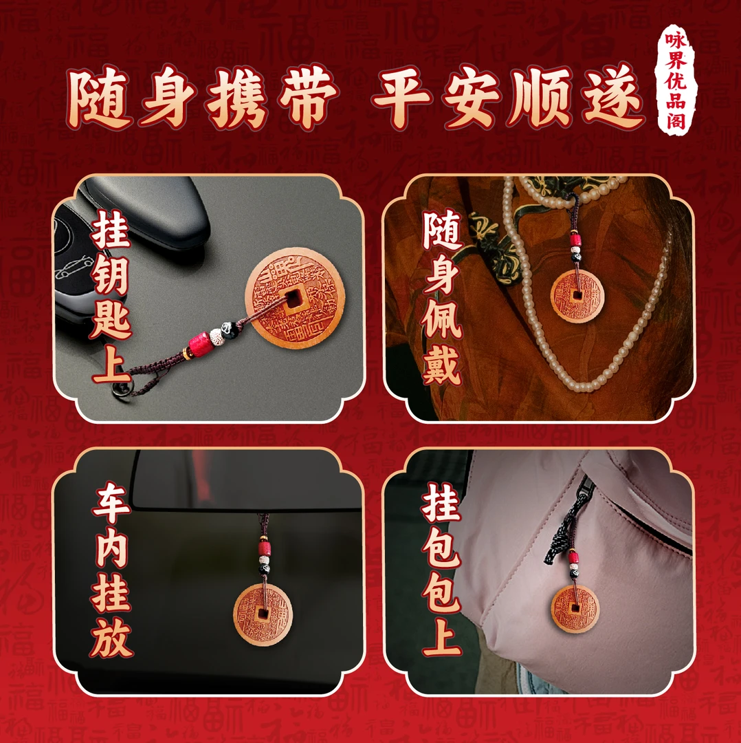驾车国学个人用品寓意好挂饰桃木花钱挂件挂包传统文化