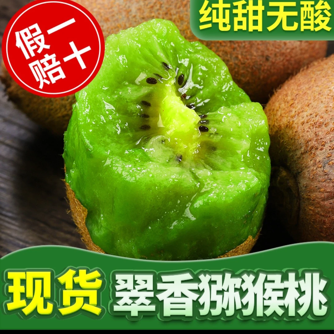 正宗陕西翠香绿心猕猴桃新鲜应季水果软糯多汁翠香猕猴桃