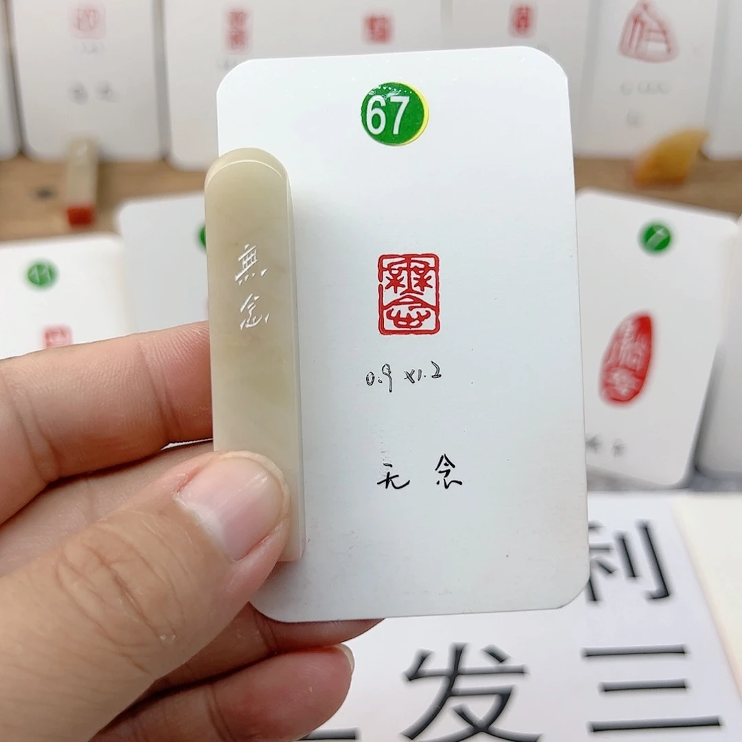 老挝石印石无念   成品闲章