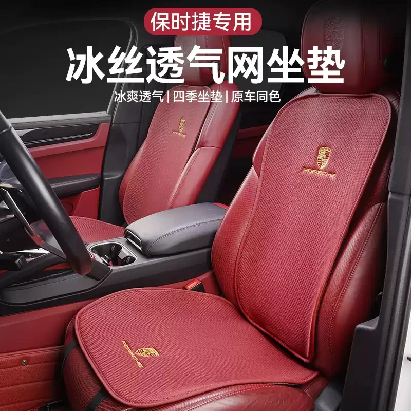 保时捷卡宴清凉四季坐垫taycan帕拉梅拉macan718座垫汽车内用品