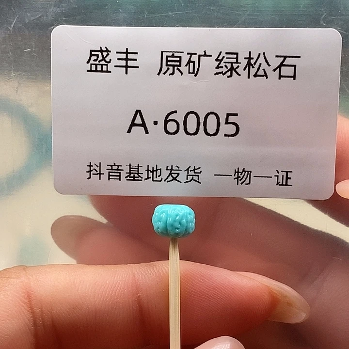 绿松石未镶嵌珠宝奇石7.3✖️6
