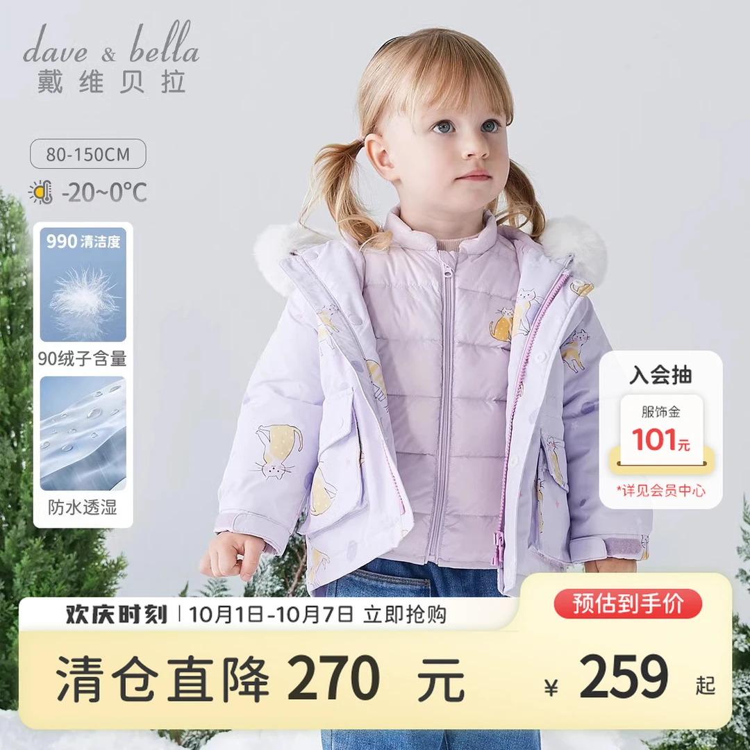 反季清仓戴维贝拉童装儿童两件套羽绒服冬装男童女童三防保暖外套
