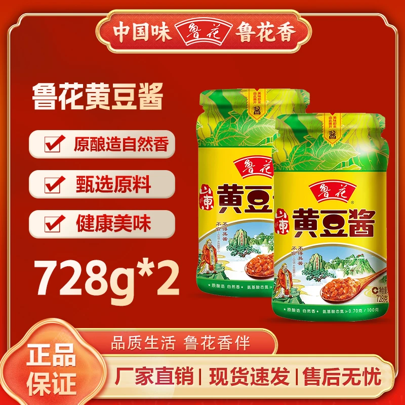 鲁花黄豆酱728g *2瓶炒菜拌面调料酱下饭酱