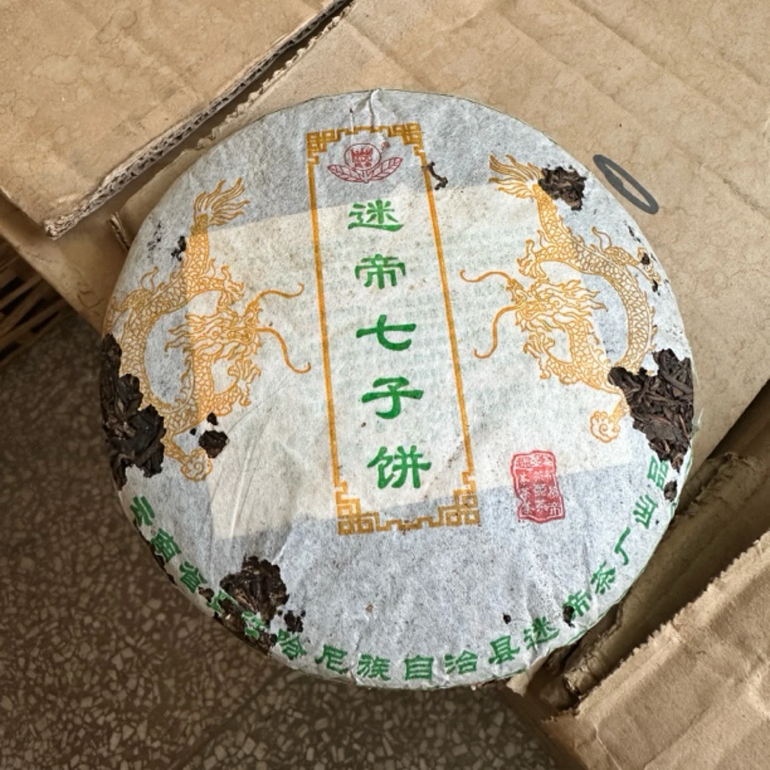 迷帝普洱生茶饼源头产地古树春茶