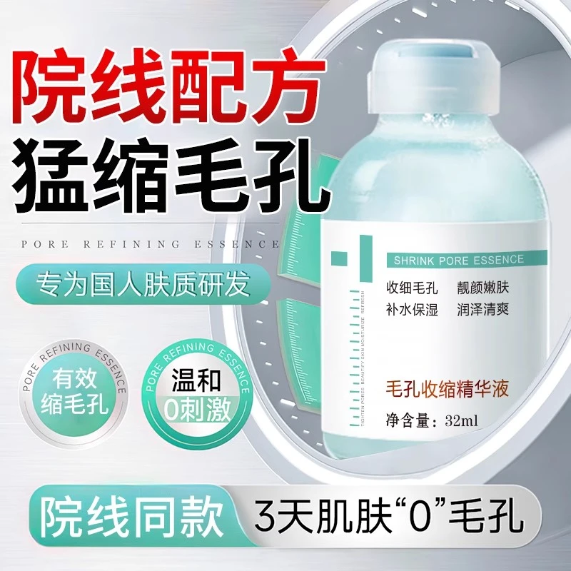 【官方正品】国货之光臻羞毛孔收敛补水精华液收缩水男女控油祛痘