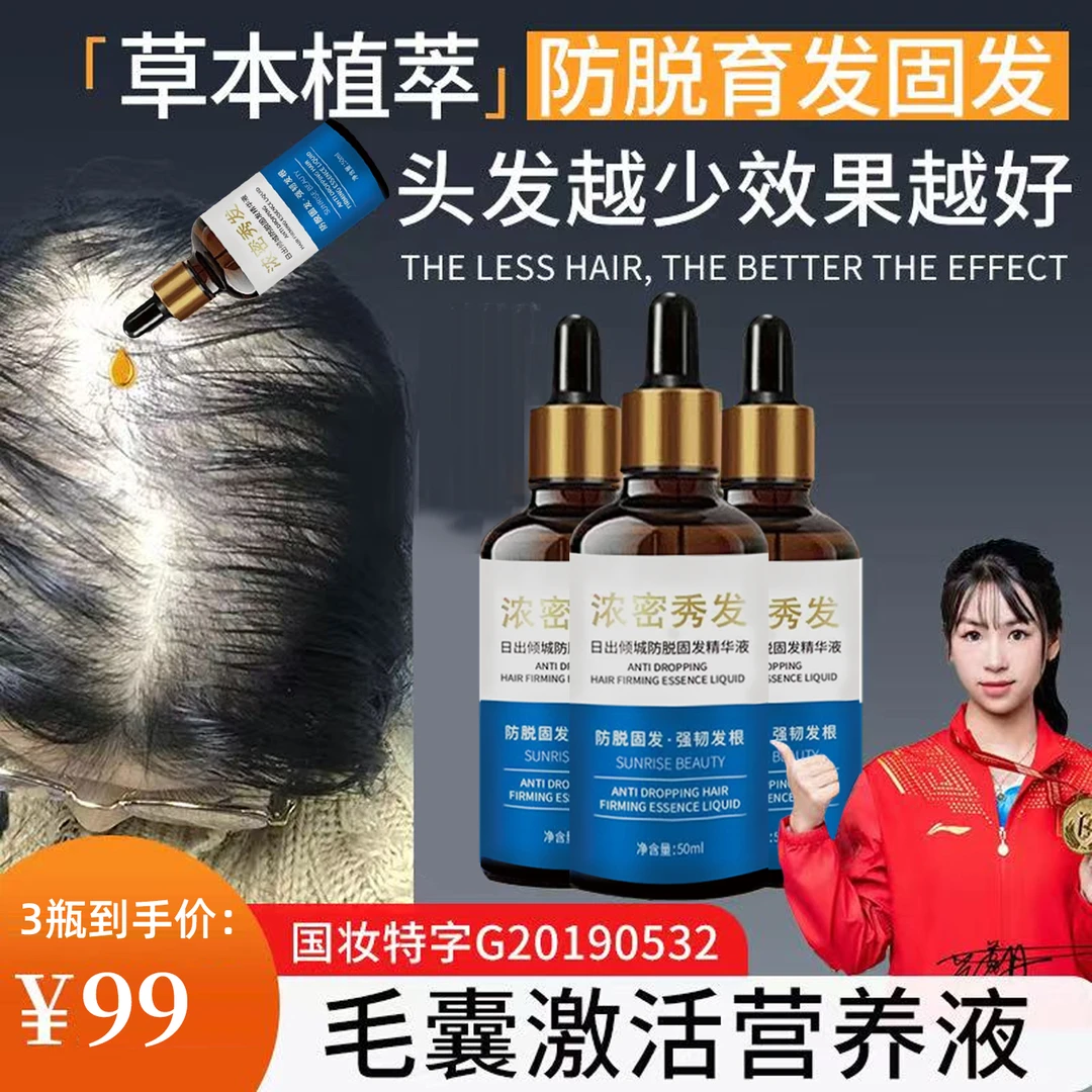 【拍1送2】防脱掉发育发快速养毛囊浓密