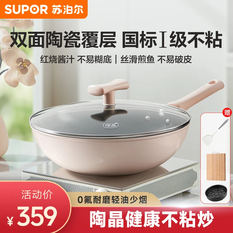 SUPOR/苏泊尔陶晶健康不粘炒锅 双面陶瓷覆层 不含氟 健康不粘