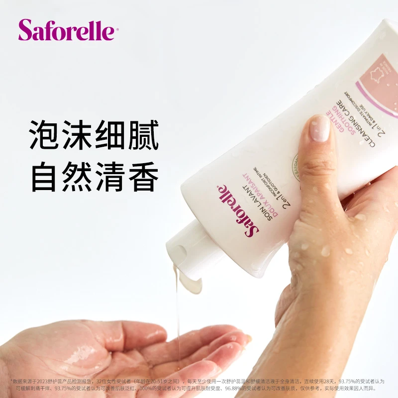 【温和不敏】舒护蕊saforelle 法国私处护理液经期可用 温和款100ml