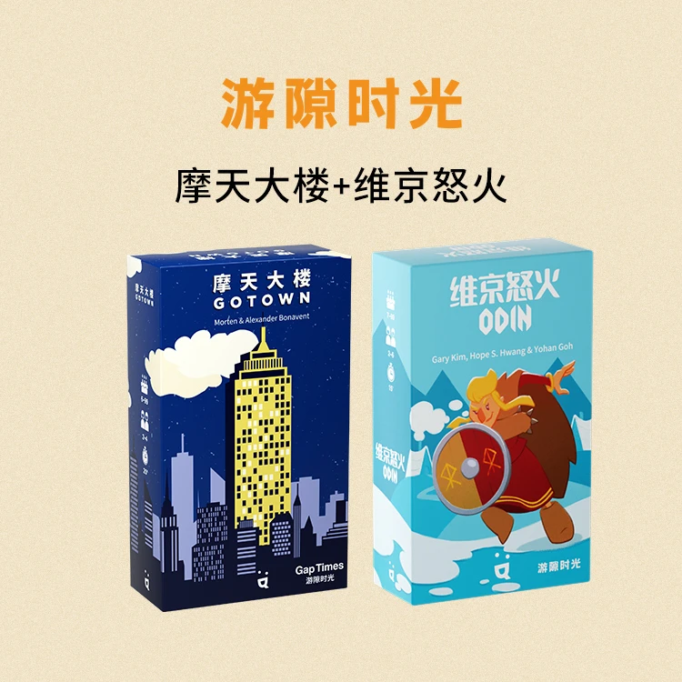 【套组】游隙时光维京怒火桌游卡牌多人竞技2-6人便携休闲聚会游戏