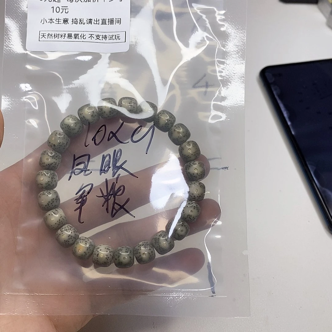 星月菩提手串军****薛星月菩提海南毛感料