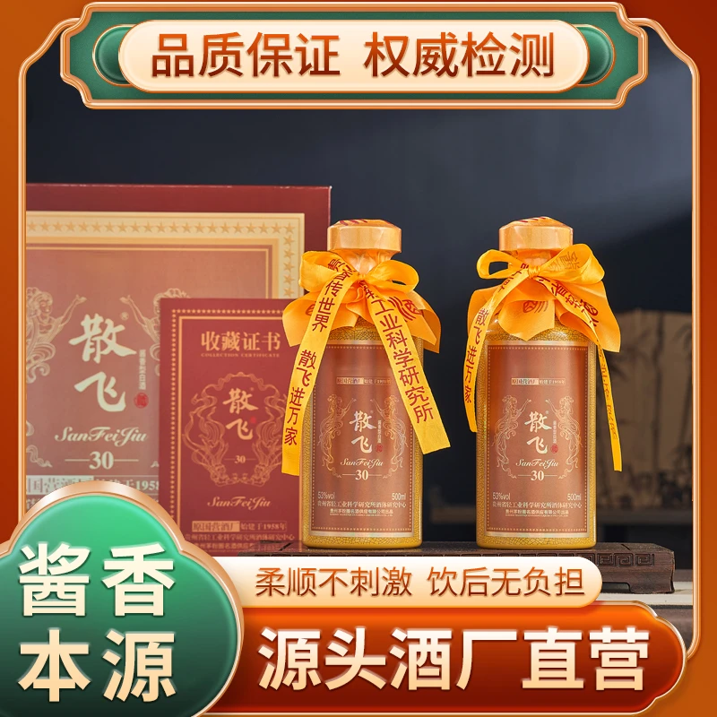 赖春江散飛30酒53度500ml纯粮酱香型白酒53%Vol53%Vol500
