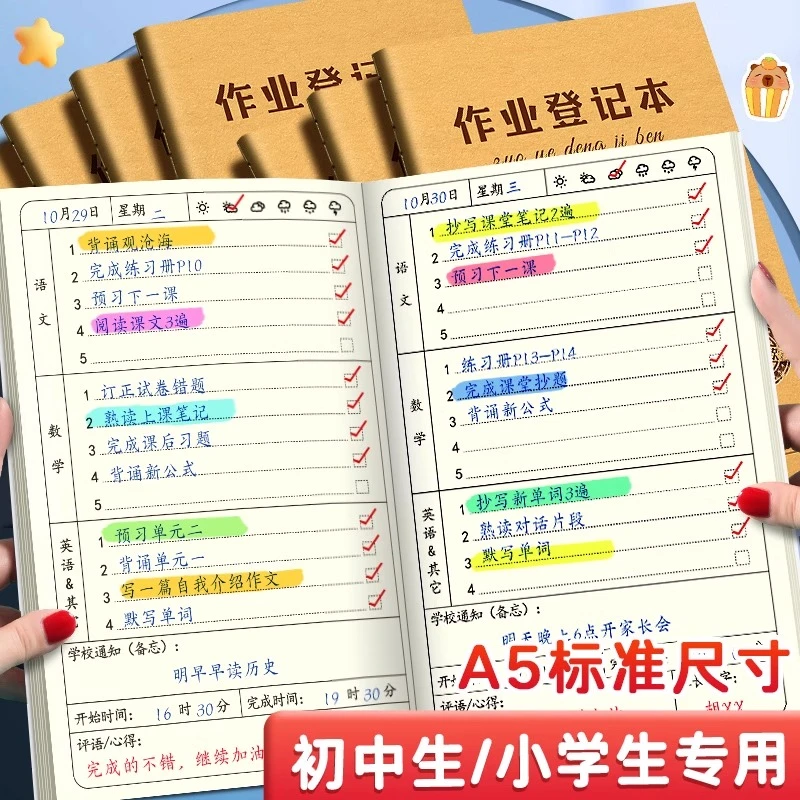 作业登记本初中生小学生一二三四年级牛皮纸记作业本小本子记事本