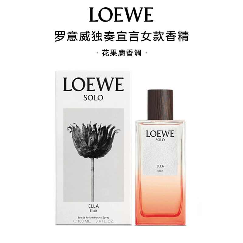 LOEWE/罗意威独奏宣言女士浓香精100ml花果香调晚香玉梨子送女友