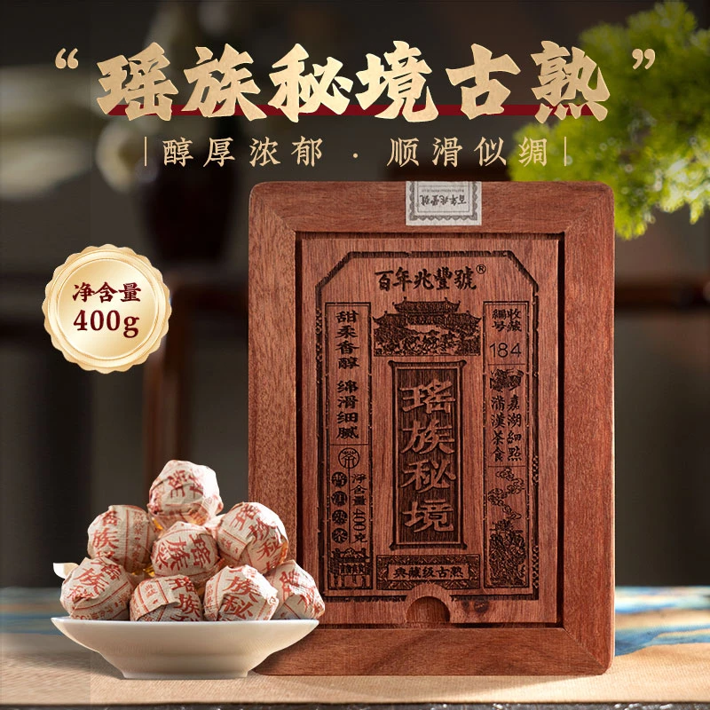 【跑单3份】2018年春茶小箱发酵《瑶族秘境》古树普洱茶熟茶龙珠400g