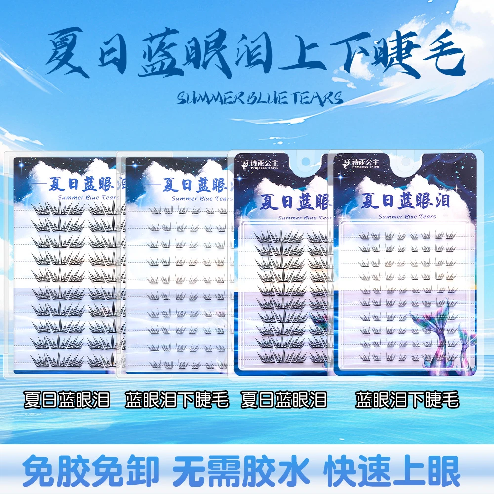 诗雨公主夏日蓝眼泪免胶自然单簇分段式大容量自粘梦幻上眼假睫毛