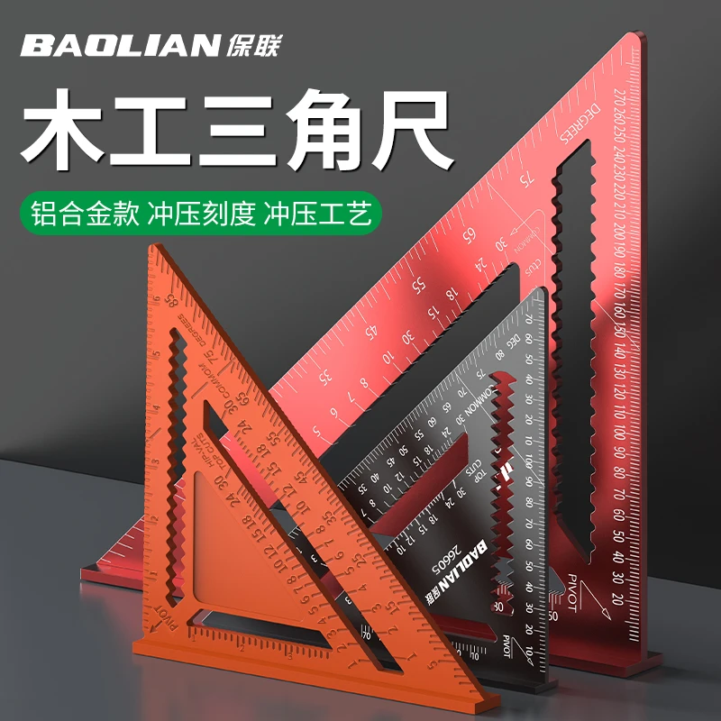 保联三角尺木工直角量具装修高精度木工尺拐尺木板角度绘画测量尺