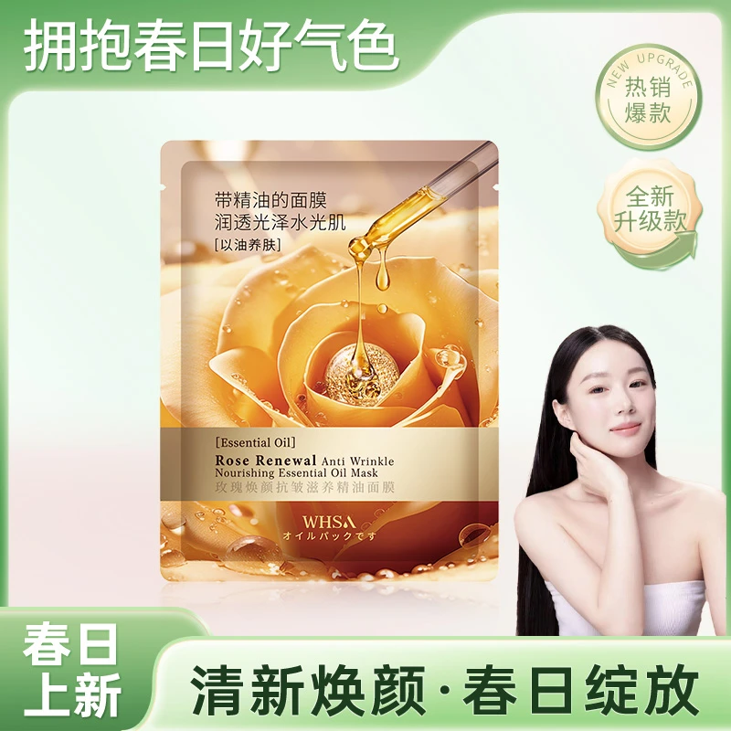 【五片十片囤   两片起包邮】Whsa玫瑰焕颜抗皱精油面膜一片装HL