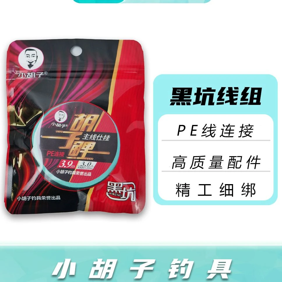 胡子鲤红盒手工黑坑主线组【提示不支持备注】