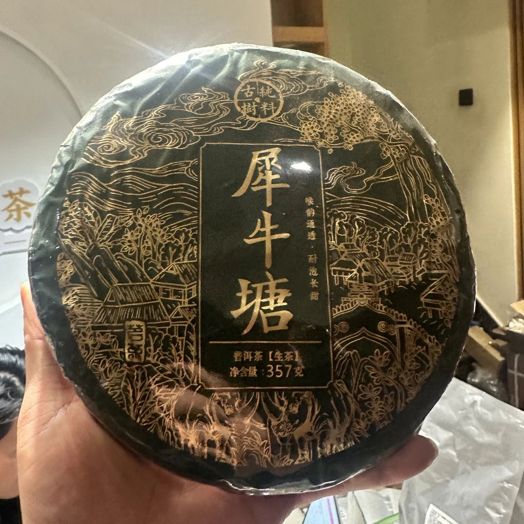 犀牛塘核心古树普洱生茶 357g五二家