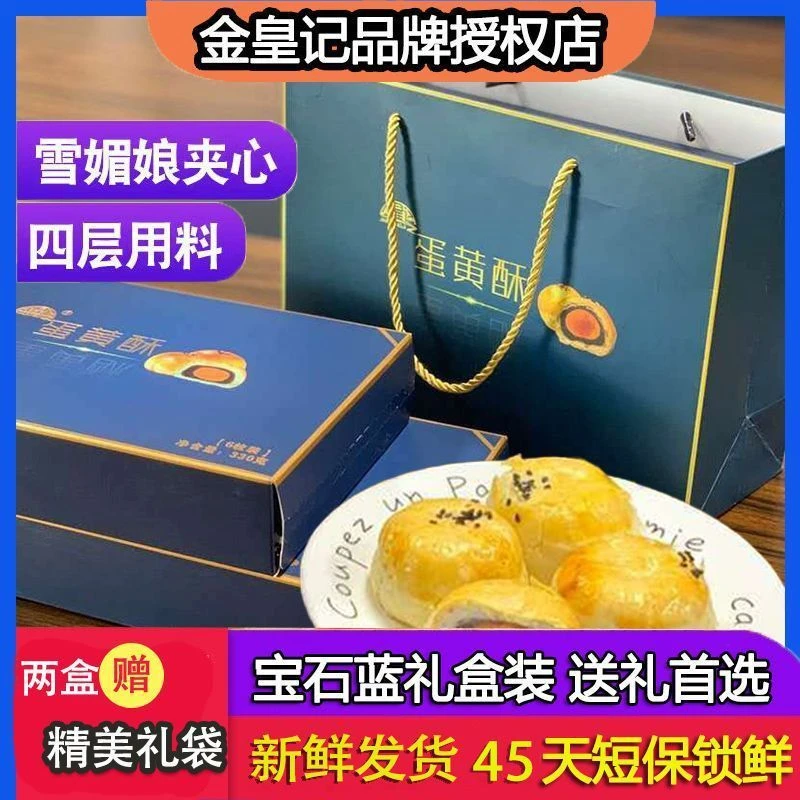 金皇记蛋黄酥宝石蓝礼盒装广西特产中秋节送礼海鸭蛋雪媚娘红豆沙