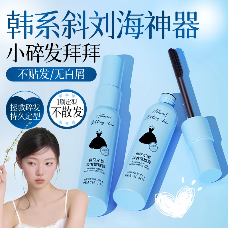 免洗碎发整理膏斜刘海定型y2k韩系头发持久定型神器防毛躁发蜡棒