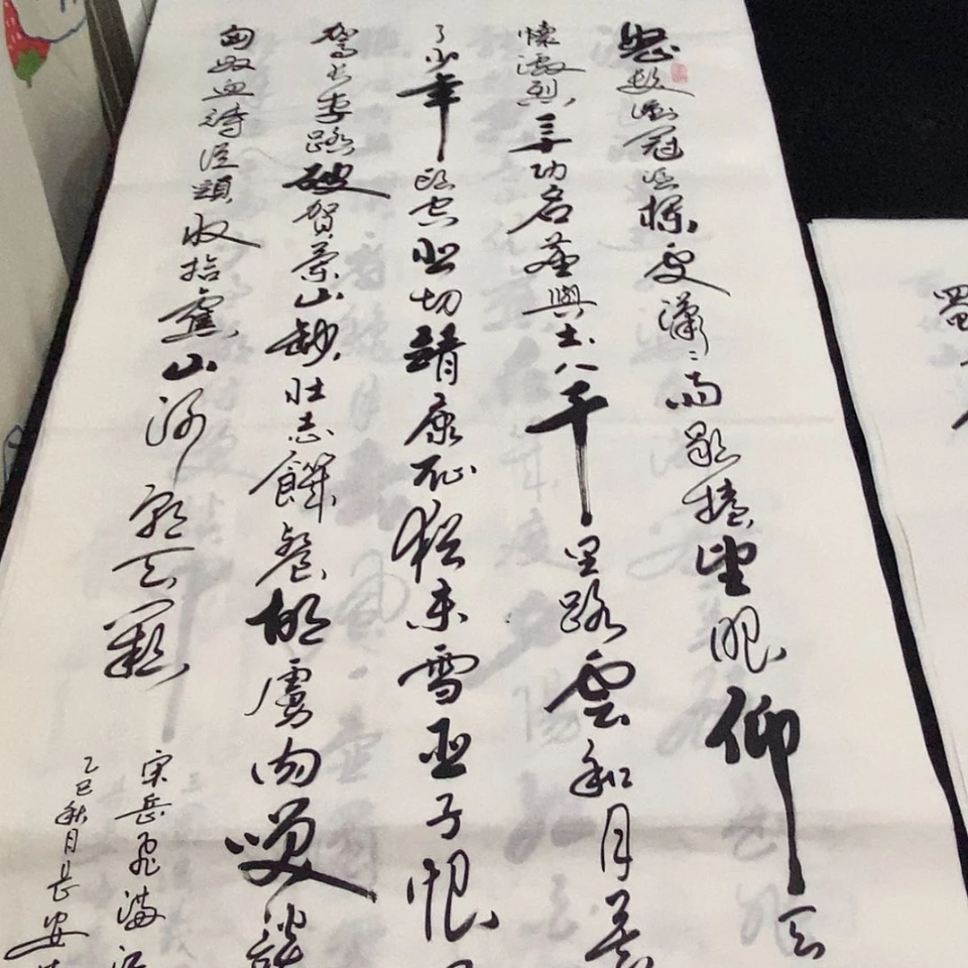 书法老师精品书法