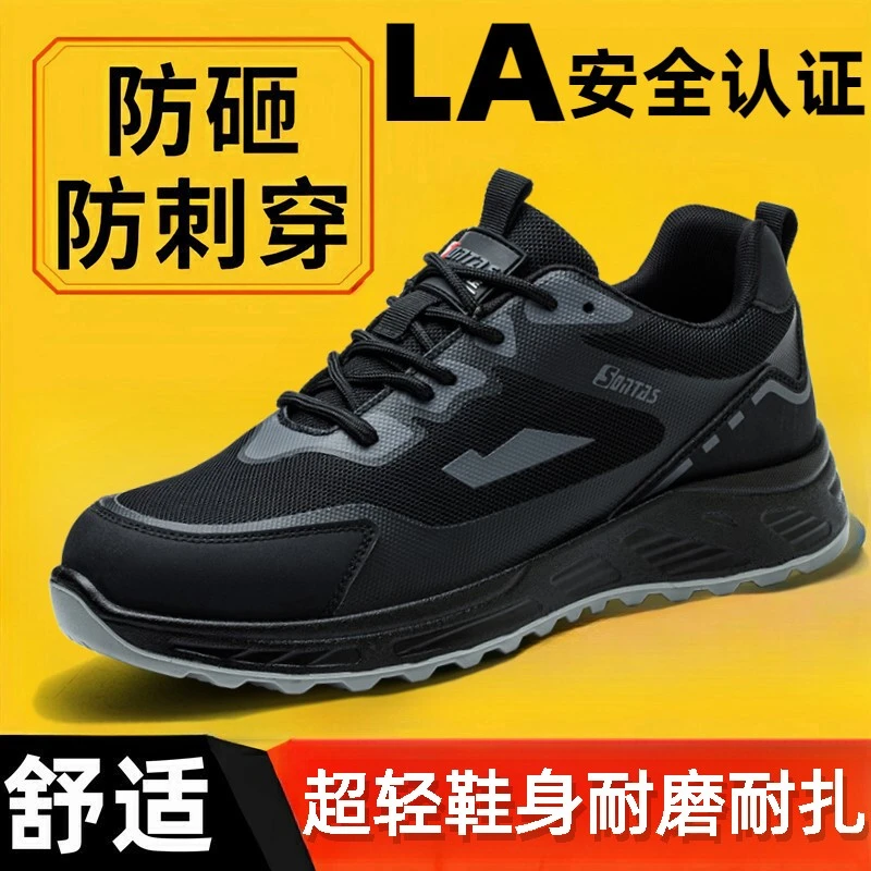 防滑男女防砸防刺穿四季透气舒适耐磨软底轻便带钢包头防护