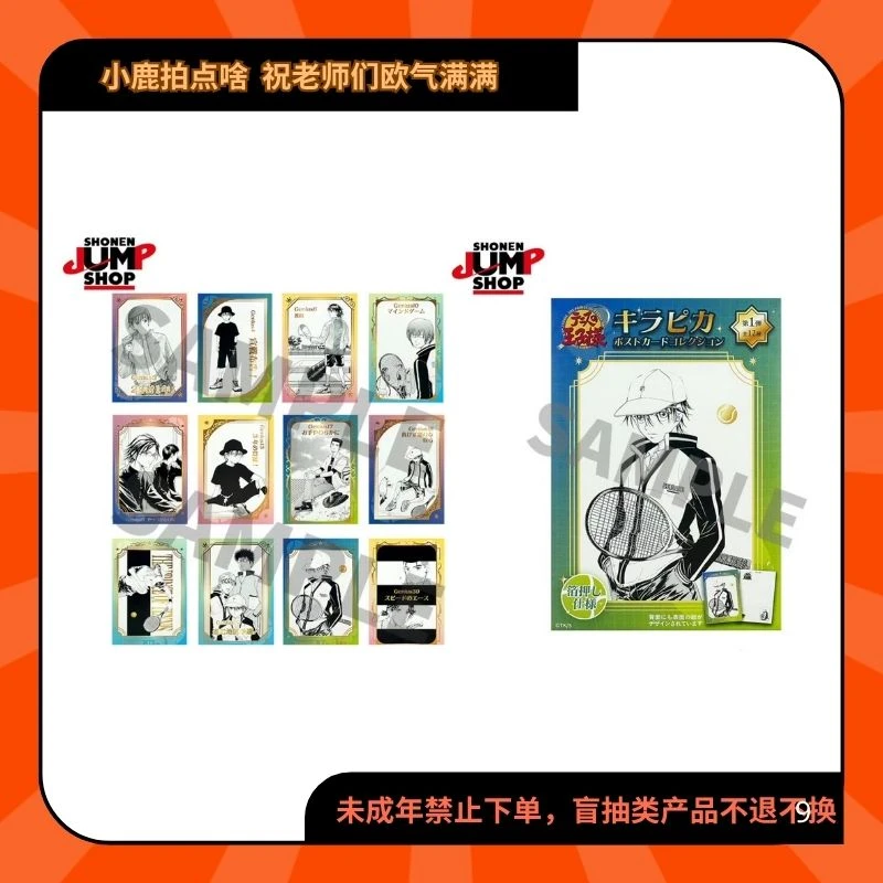 网球王子上海js原画明信片一弹【现货日谷代拆】