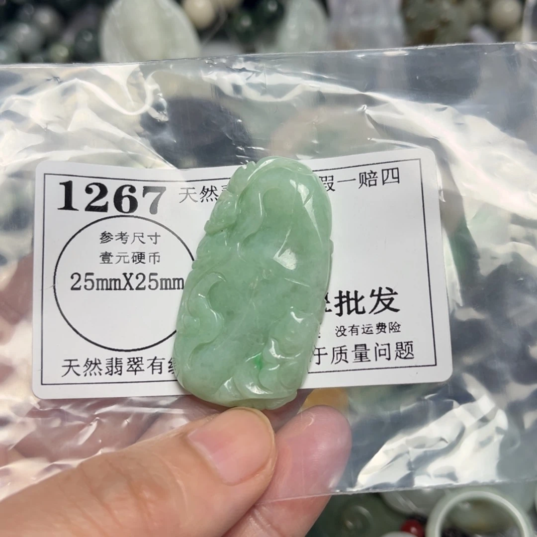 翡翠吊坠(不含链)未镶嵌1267