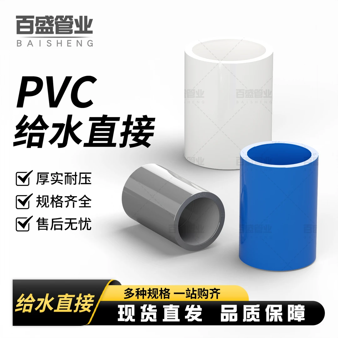 PVC水管直接管件配件接头直通给水管鱼缸水族上下水25 50 63 75管