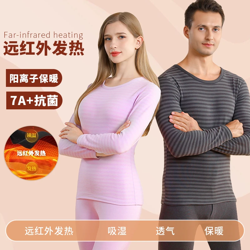 【7A抗菌+远红外+阳离子】条纹保暖套装厚款男女条纹内衣