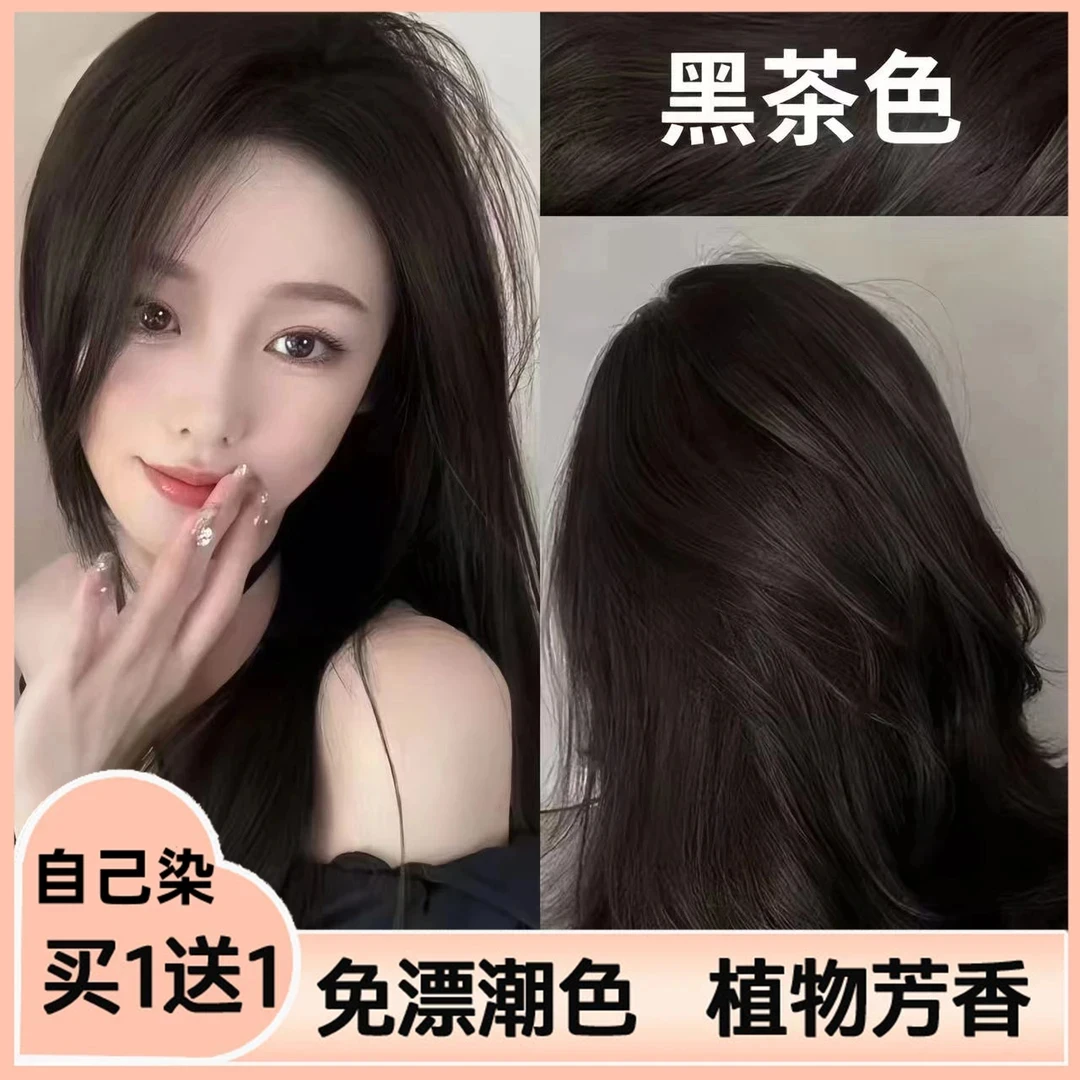【买一送一】免漂黑茶棕染发膏剂2025流行色染黑盖白发黑茶色盖白发
