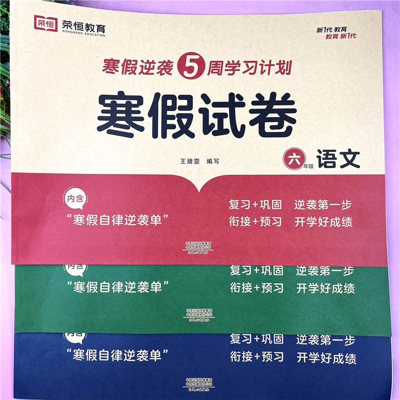 寒假试卷六年级语文寒假试卷人教版六年级寒假试卷寒假复预习试卷