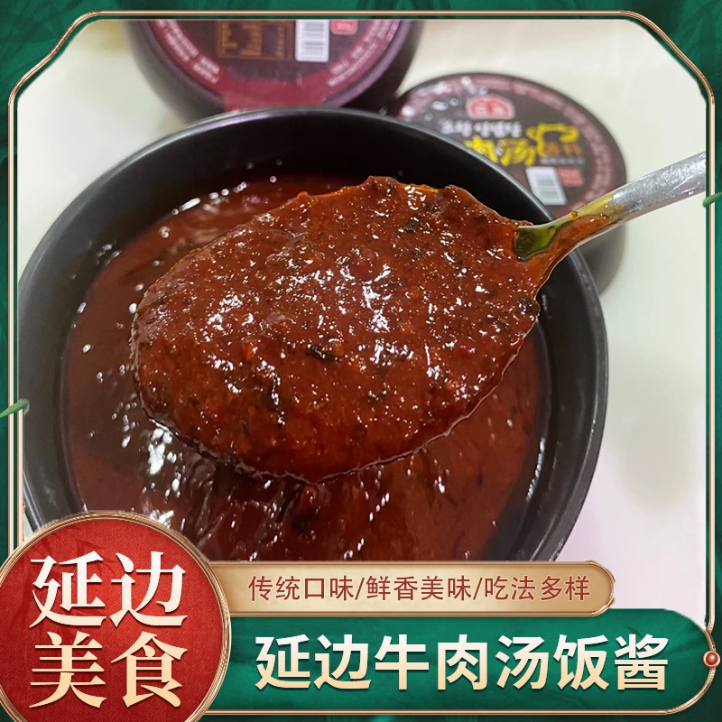 豆海牛肉汤酱料300g*2瓶朝鲜族特色美食调味料牛肉酱传统调味酱