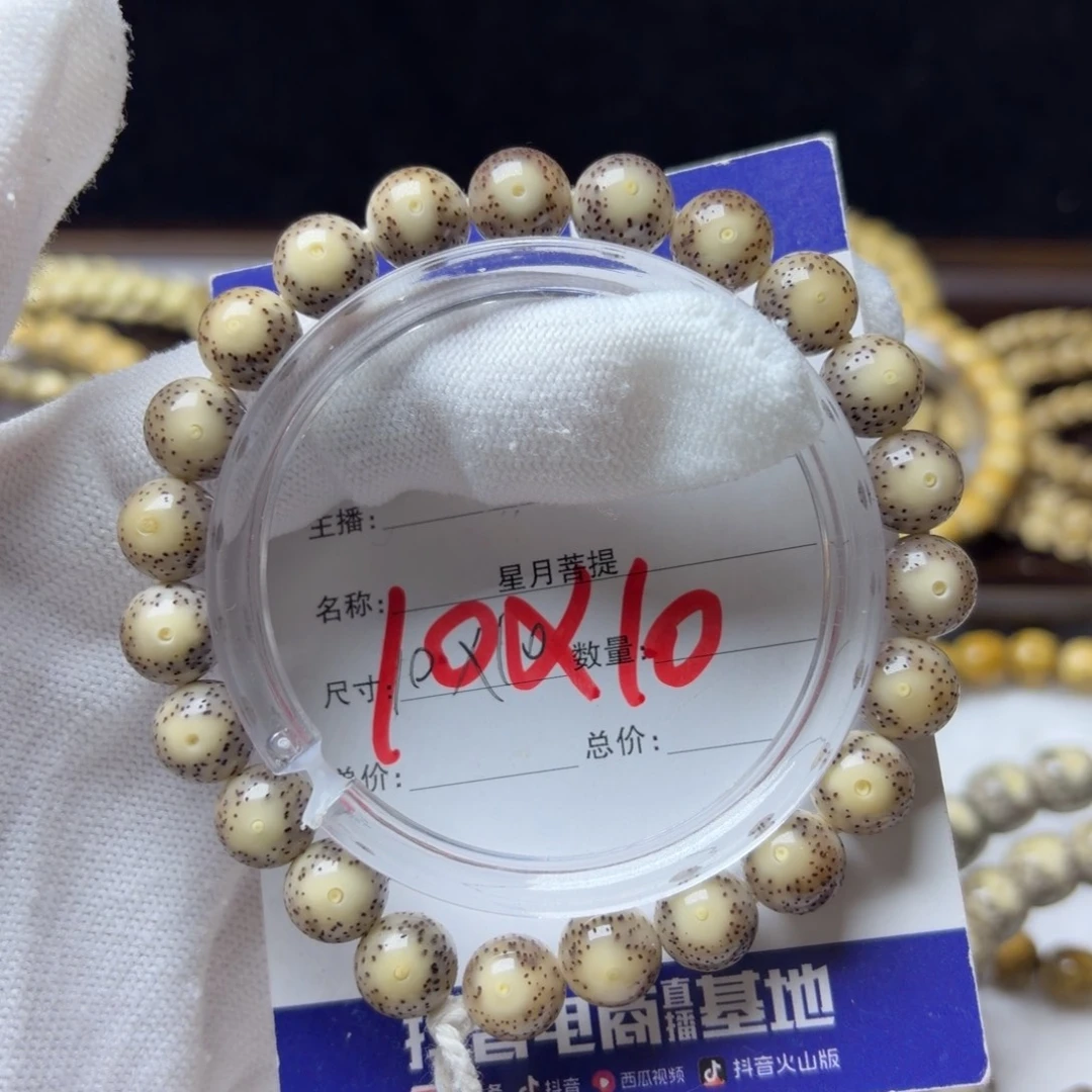 星月菩提手串A10糯冰大眼留白