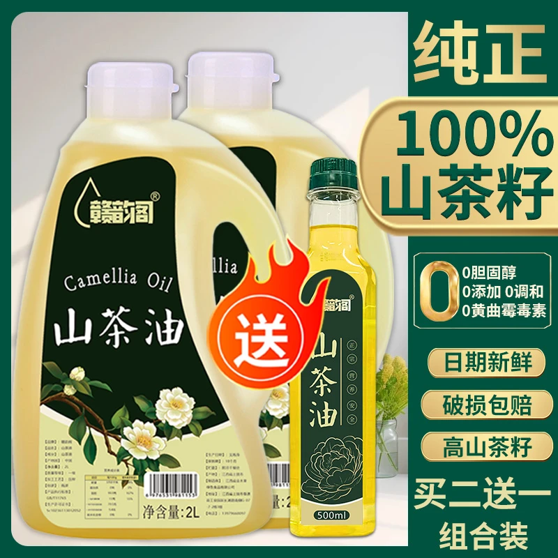 赣韵阁2L江西纯山茶油食用油纯正野山茶油正品100%纯茶籽油无添加