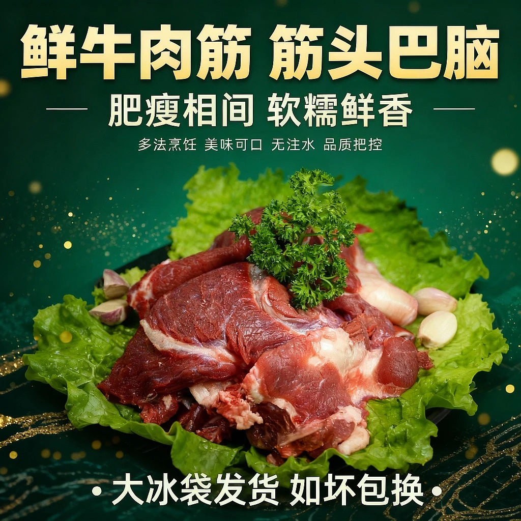 【华胜鑫牛Z】筋头巴脑（牛肉筋） 4斤 鲁西黄牛 现切现发
