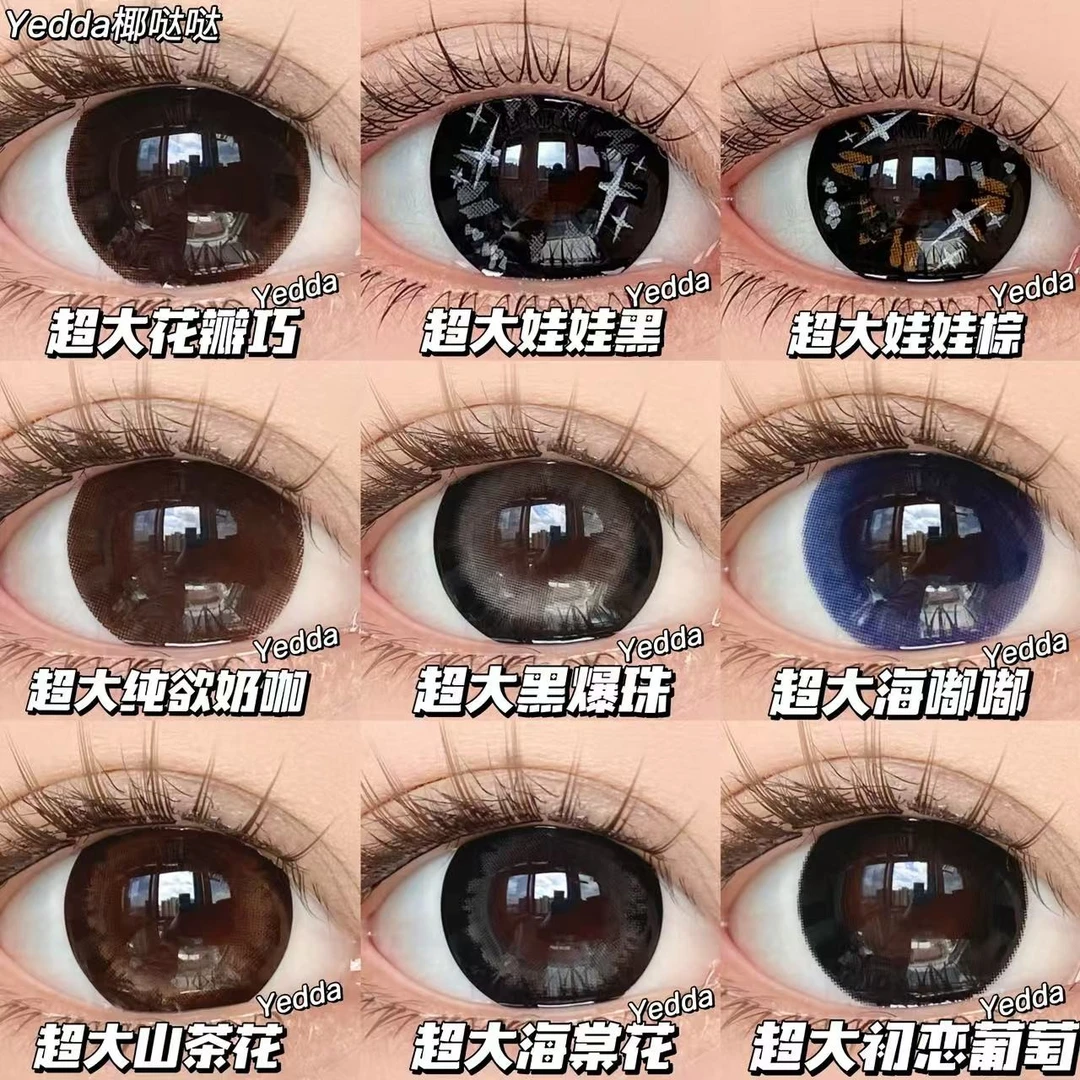 Yedda新品超大14.5直径超大着色合集年抛美瞳/隐形眼镜 一副2片