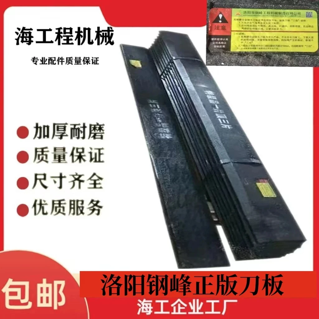 洛阳钢峰铲板铲刃刀板加厚50/30/60耐磨刀板龙工徐工临工柳工