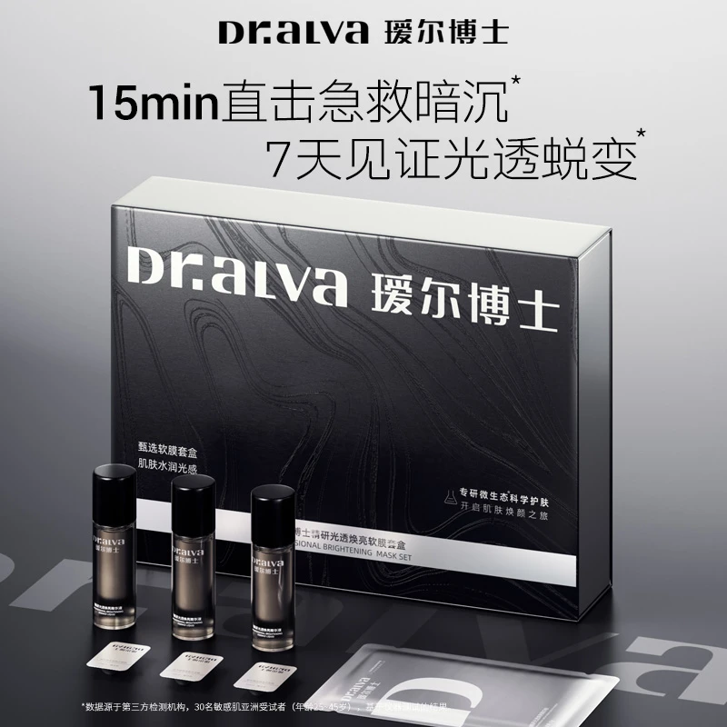 瑷尔博士精研光透焕亮冰淇淋软膜套盒水润提亮