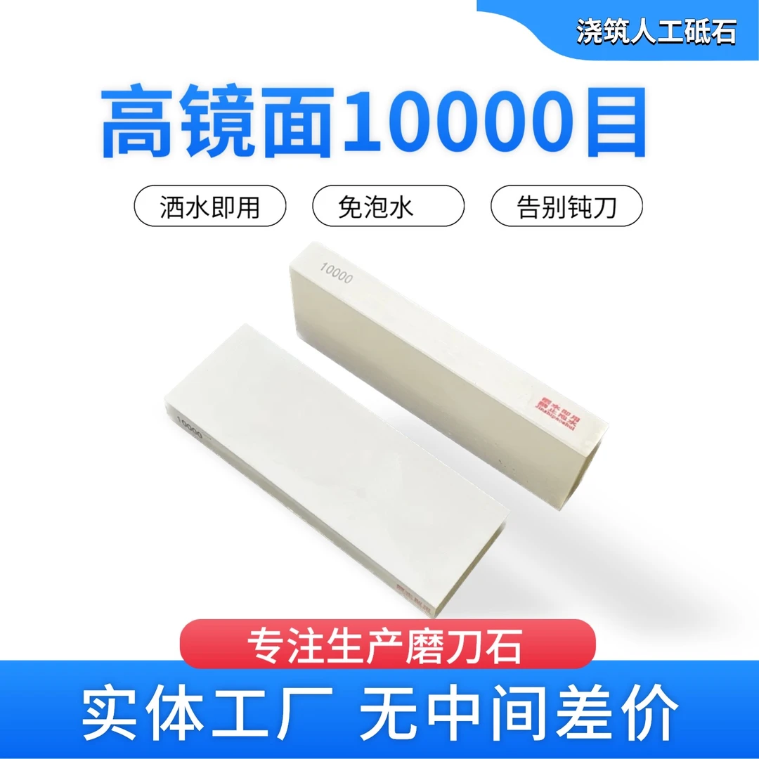 镜面磨刀石10000目精磨水泥砥石剃刀理发剪专用
