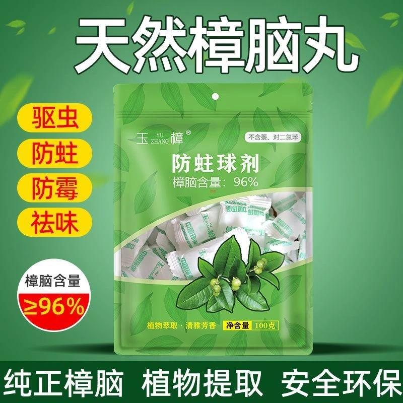 玉樟天然樟脑丸衣柜防虫防霉图书馆档案室防蛀驱虫防潮室内环保