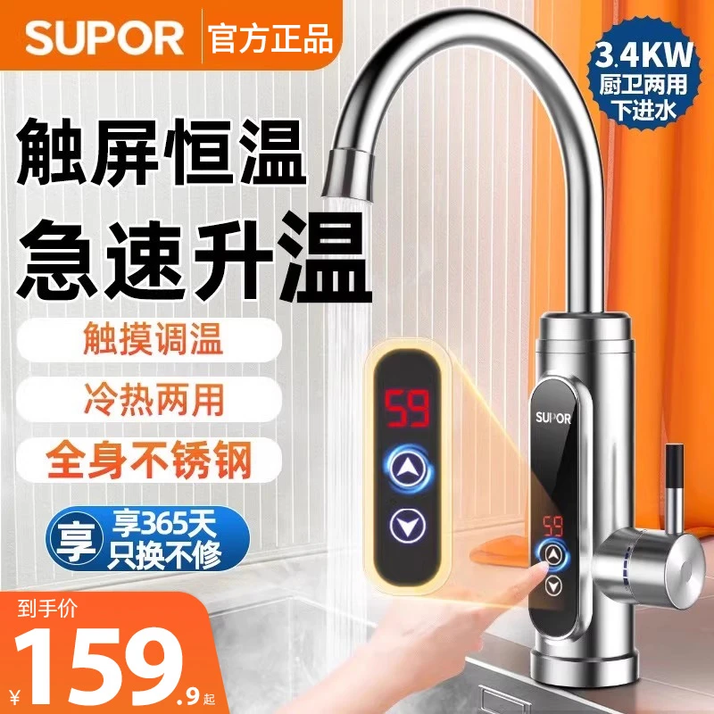 SUPOR/苏泊尔速热电热水龙头即热式快热热电热水器即热式电加热