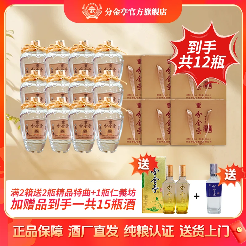 分金亭双12年终回馈【亭中叙-2箱】 纯粮优级 50度浓香型白酒50度