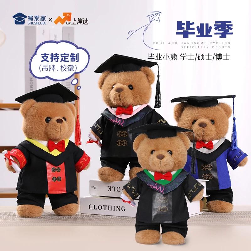 上岸达【毕业小熊】原创可定制基础款闺蜜毛绒毕业纪念礼物学位服饰