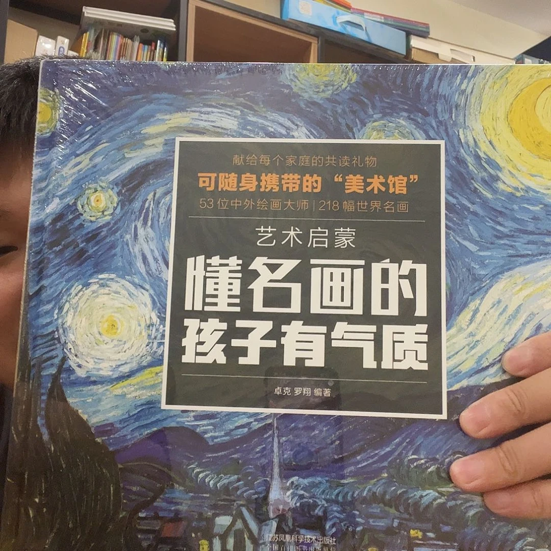 懂名画的孩子有气质