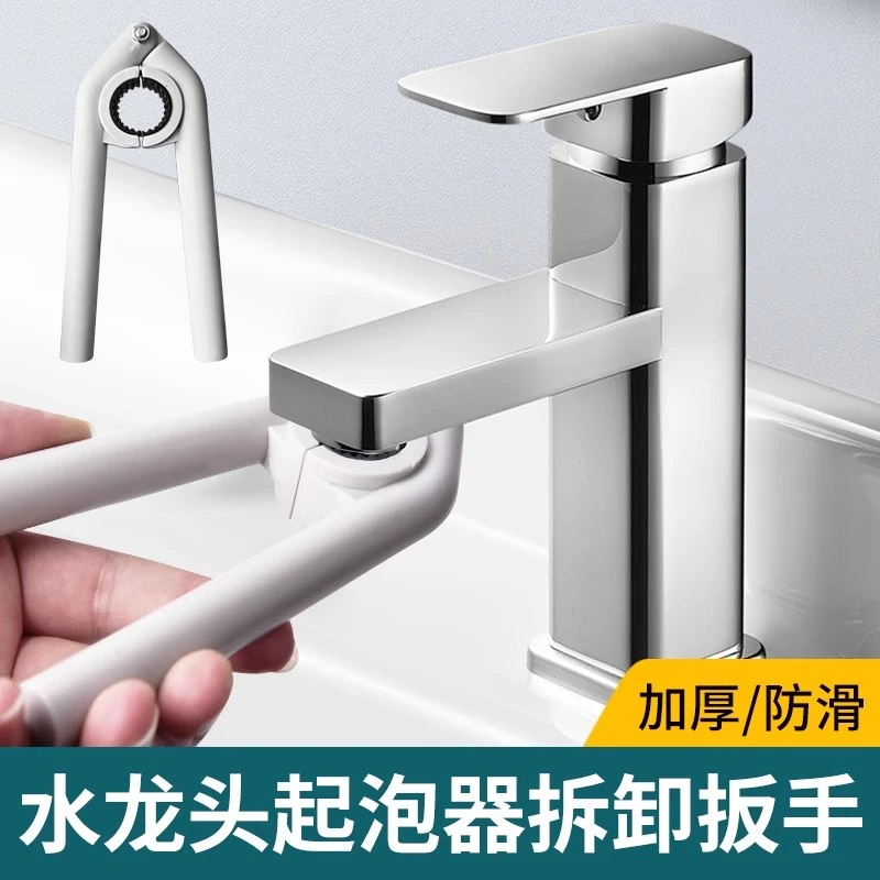 水龙头起泡器拆卸扳手厨房阳台面盆起泡器过滤网拆卸工具神器防滑