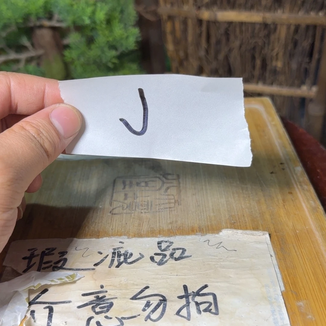 微瑕疵介意勿拍陶瓷器皿W177