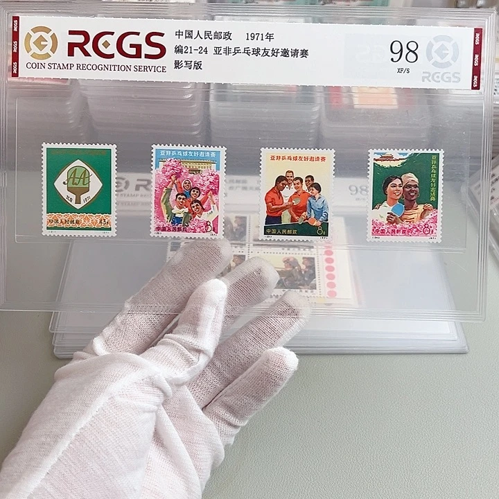 编号球一21～24套票评级98